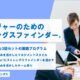 マネージャーのためのストレングスファインダー®