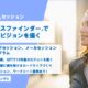 【個人セッション】ストレングスファインダー®で自分だけのビジョンを描く